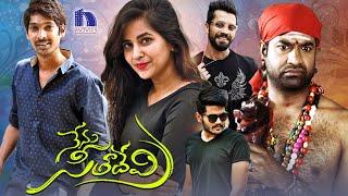 Nenu Seetha Devi Full Movie | 2022 Telugu Latest Movies | Komali Prasad, Vennela Kishore