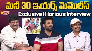 Money Movie 30 Years Memories | Money Team Exclusive Interview | J.D.Chakravarthy | @SakshiTVCinema