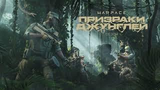 Warface | OST | Jungle Ghosts  Theme | 2024