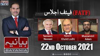 Bayania | 22-October-2021 | Tasneem Noorani | Naeem Khalid Lodhi | Muzzammil Aslam