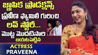 Actress Praveena About Her Family and Love Story | Gnapika Productions Praveena | Telugu World