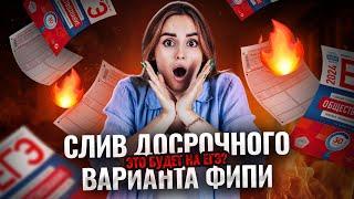 Разбираю вариант с досрока от ФИПИ | Это будет на реальном ЕГЭ?