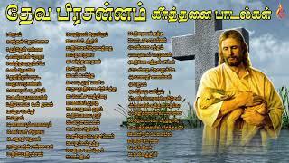 Deva Prasannam Christian Traditional Songs | Holy Gospel Music