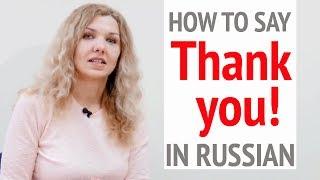 How to say "Thank you" in Russian