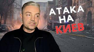 АТАКА НА КИЕВ