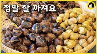  군밤  후라이팬에 만들기 -밤을 물에 불릴 필요 없어요, 칼집 필요없어요 - Pan-Roasted Chestnuts on a Stovetop