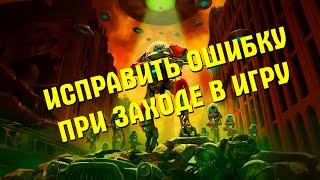 Как исправить ошибку запуска fallout76