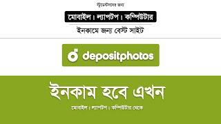 How to become a contributor in Depositphotos | Make money online | bangla tutorial