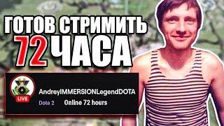 AndreyIMMERSION РАССКАЗАЛ СЕКРЕТ ВЫНОСЛИВОСТИ / КАК АНДРЕЙ ИМЕРШИН ИГРАЕТ 72 ЧАСА ПОДРЯД И НЕ УСТАЕТ