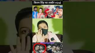 किरण सिंह का MMS viral हो गया #roushanrohi #kiransinghraushanrohi #viralreels