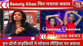 Tik Tok Star Beauty Khan, Beauty Khan YouTube viral video  chhamma chhamma song dance viral video