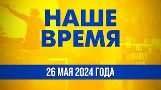 ️ Россияне убивают мирных жителей Харькова ежедневно | Новости на FREEДОМ. День. 26.05.24