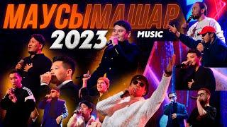 Jaidarman MAUSYMASHAR-2023 | JaiMusic-2023 тұсаукесер кеші