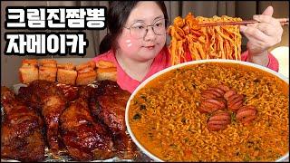 크림진짬뽕에 자메이카 통다리 구이 먹방, 치킨먹방, 라면먹방, 직접만든 크림진짬뽕 spicy cream noodles mukbang, grilled chicken leg asmr