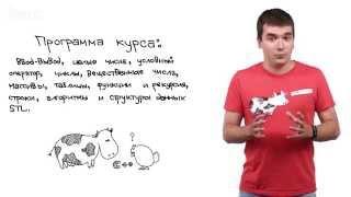 Онлайн-курс "Введение в программирование". Вводное занятие.