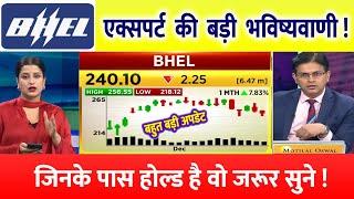 BHEL SHARE LATEST NEWS  | BHEL SHARE NEWS | BHEL  PRICE ANALYSIS | BHEL Latest News