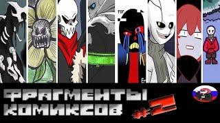 COMICS MIX ◀Фрагменты комиксов▶ #2