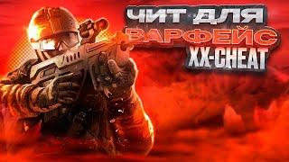 ️ ЛУЧШИЙ БЕСПЛАТНЫЙ ЧИТ ВАРФЕЙС! Читы Варфейс | ВХ и АИМ на WARFACE без бана 