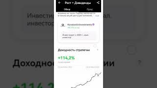 Стратегия Рост + Дивиденды получила бейдж "Выбор Тинькофф" #константининвестиции