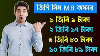 Gp sim internet pack | Grameen sim mb offer | grameenphone mb package 2024 | gp internet offer