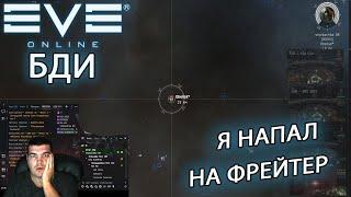 EvE online | Я НАПАЛ НА ФРЕЙТЕР И ПОБЕДИЛ всех гангеров или гайд для фрейтоводов)))