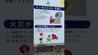 Highway Tunnel Rules in Japan