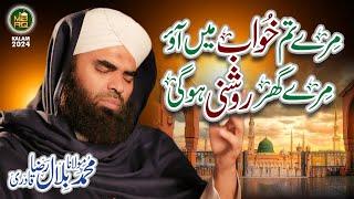 New Naat 2024 - Mere Tum Khuwab Mien Aao - Maulana Bilal Raza Qadri - Official Video