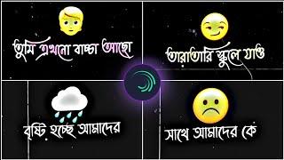 Alight Motion Bangla Lyrics Video Editing | how to make bangla lyrics video in alight motion