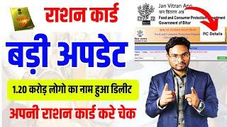 Ration Card Big Update 2025: राशन कार्ड बड़ी अपडेट1.20 करोड़ लोगो नाम हुआ डिलीट, नाम जल्द करे