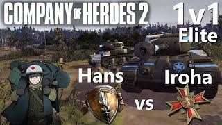 CoH2: Elite 1v1 Hans(US) vs Iroha(OST) Company of Heroes 2