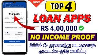 101% APPROVAL - NO INCOME PROOF - TOP 4 Best Loan Apps 2024 - Above 1 Lakh - Fast Approval Loan App