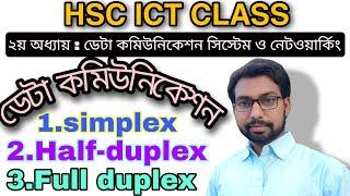 HSC ICT class 2nd chapter || simplex || half duplex || full duplex || data transmission mode ||