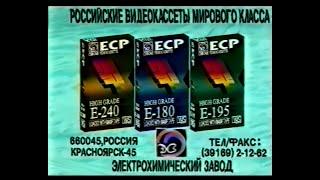 ECP | СТУДИЯ СОЮЗ | VHS РЕКЛАМА