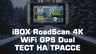 Видеорегистратор iBOX RoadScan 4K WiFi GPS Dual. Тест на трассе против камер «Автоураган» и «Кордон»