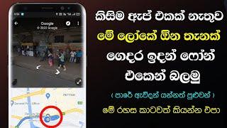 Location Track & Sharing using Google Map Sinhala ( සිංහලෙන් ) - Chiran Tech