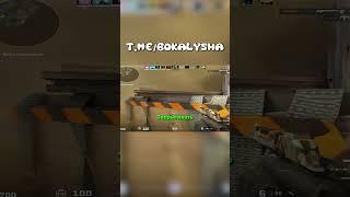 Когда за 10 лет не выучил карту #Bokalysha #cs2 #монтаж #видеоигры #gaming #cs #cs2clips #cs2moments