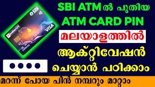 പുതിയ atm കാർഡ് പിൻ ആക്റ്റിവേഷൻ ചെയ്യാം മലയാളം ഓപ്ഷനിൽ | Sbi ATM Pin activation malayalam |എടിഎം പിൻ