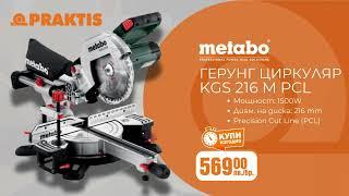 Praktis - изгодни предложения на инструменти с марката Metabo!