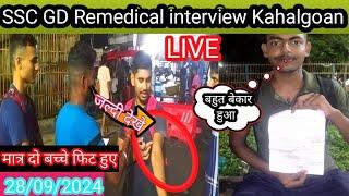 SSC GD REMEDICAL INTERVIEW NTPC KAHALGOAN | MEDICAL interview NTPC Kahalgoan CISF CAMP BHAGALPUR | 