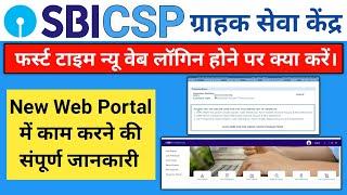 Sbi Csp First Time New Web Portal Work Process | Sbi Kiosk New Website | Sbi Csp New Web Working