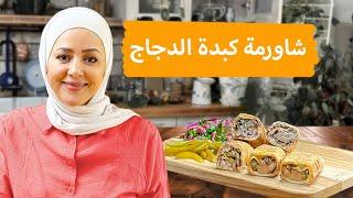 kebdh sandwich ساندويشات شاورما الكبدة