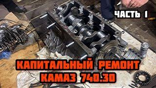 КАМАЗ будет ЖИВ!  |  Капиталю САМ. | Часть 1