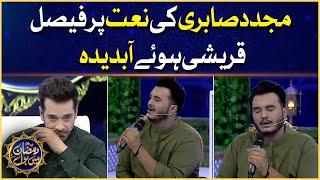 Naat By Mujadid Amjad Sabri | Faysal Quraishi | Ramazan Mein BOL | Iftar Transmission