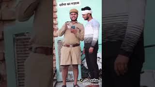 daroga gappu comedy दरोगा का बनाया मजाक