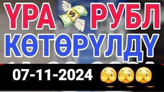 курс Кыргызстан  курс валюта сегодня 07.11.2024 курс рубль