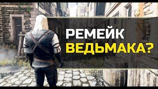 Я сделал The witcher Remake - моды на ведьмака