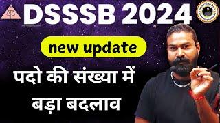 DSSSB RECRUITMENT 2024 | पदों की संख्या बढ़ाई गई | DSSSB LATEST UPDATE 2024 | DSSSB NEW NOTICE 2024