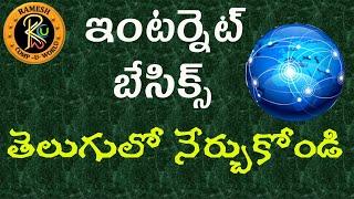 Internet Basics in Telugu  || By K. Ramesh M.C.A