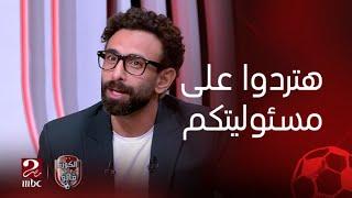 الكورة مع فايق | ماذا يحدث لمنتخباتنا المصرية الاصغر من المنتخب الأول؟ الرد الصادم من عمر وفايز