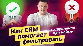 КАК ПРАВИЛЬНО НАНИМАТЬ СОТРУДНИКОВ В КОМПАНИЮ? (как за 3 дня понять подходит ли нам кандидат)